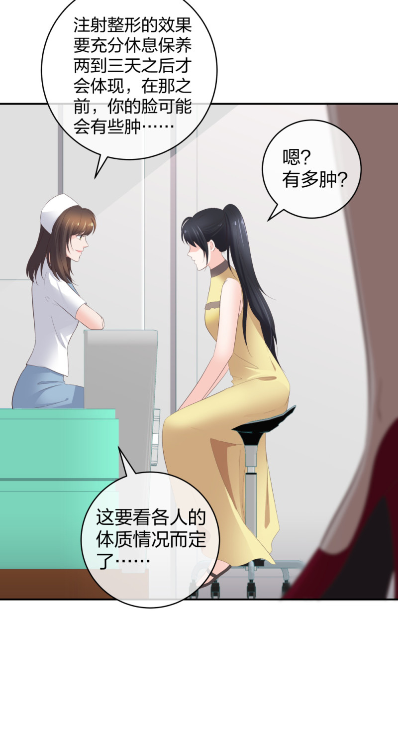 🍲整形科 32 你是在教我做事？ 第21页