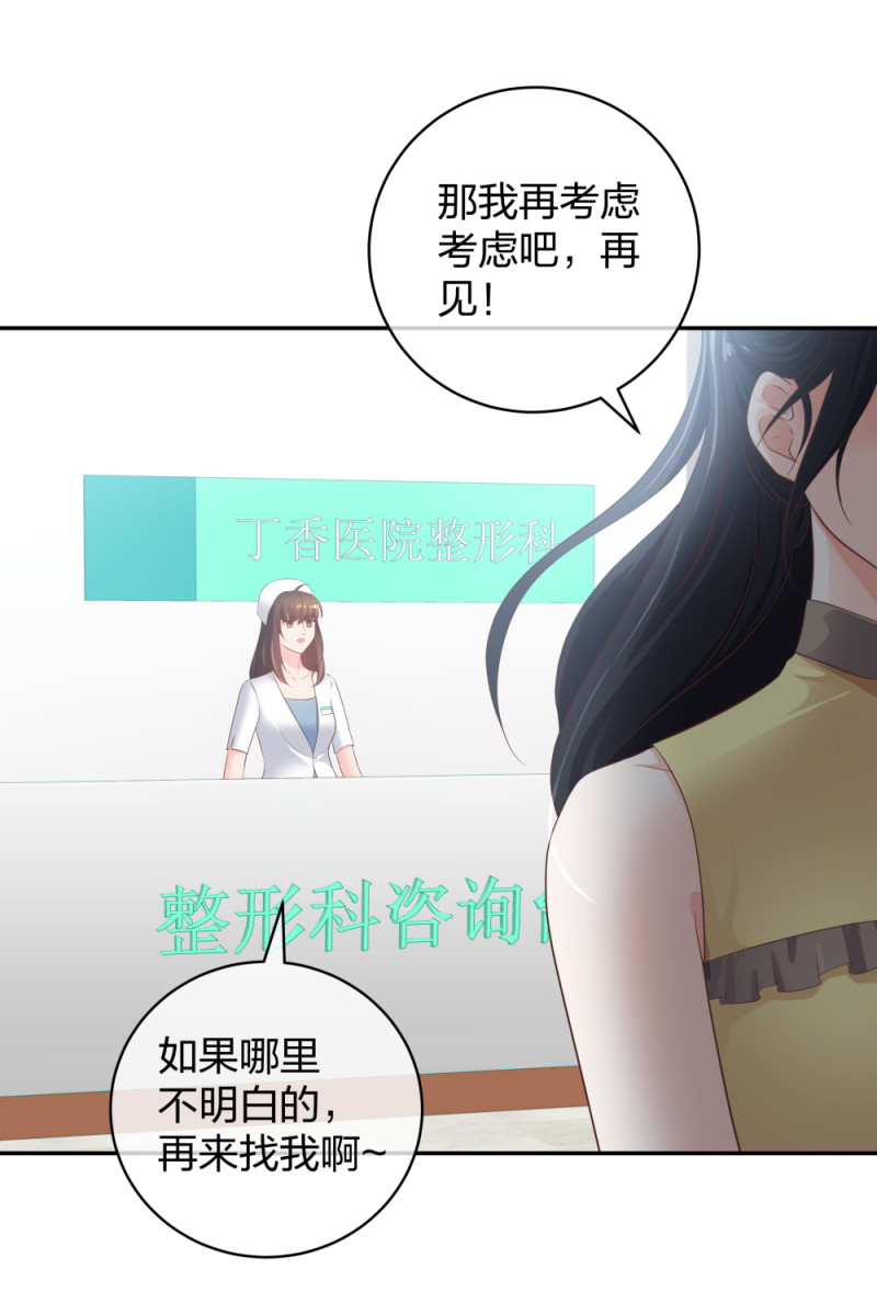🍲整形科 32 你是在教我做事？ 第22页