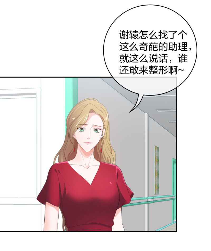 🍲整形科 32 你是在教我做事？ 第23页