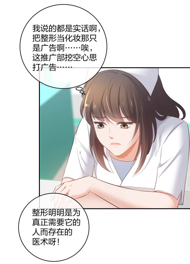 🍲整形科 32 你是在教我做事？ 第24页