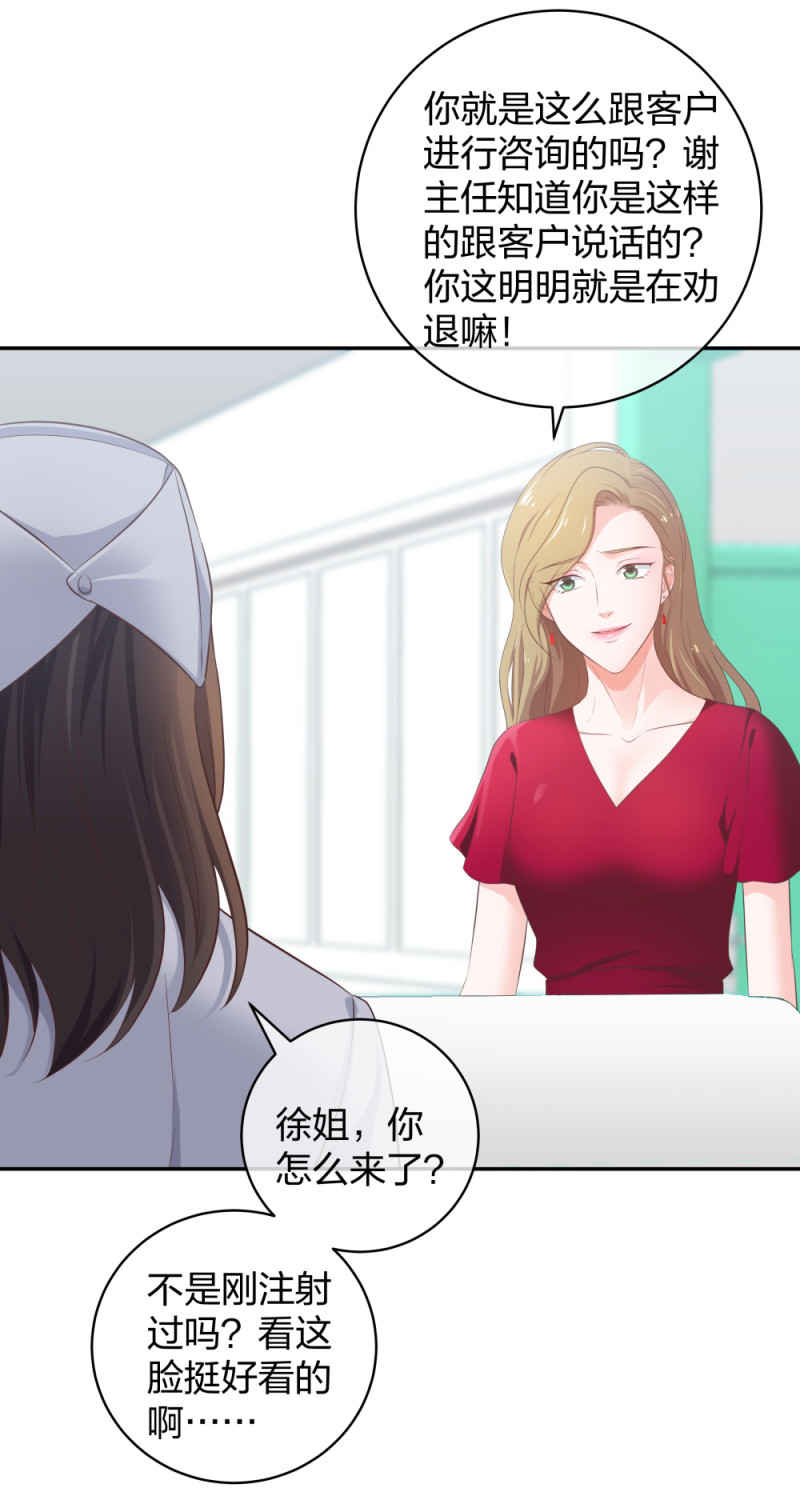 🍲整形科 32 你是在教我做事？ 第25页