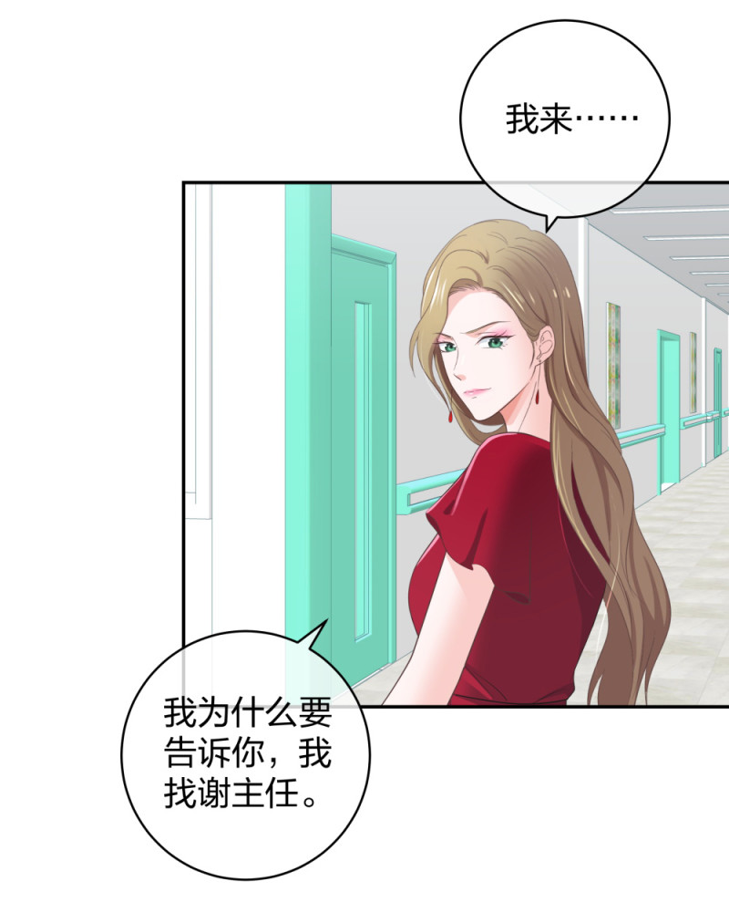 🍲整形科 32 你是在教我做事？ 第26页