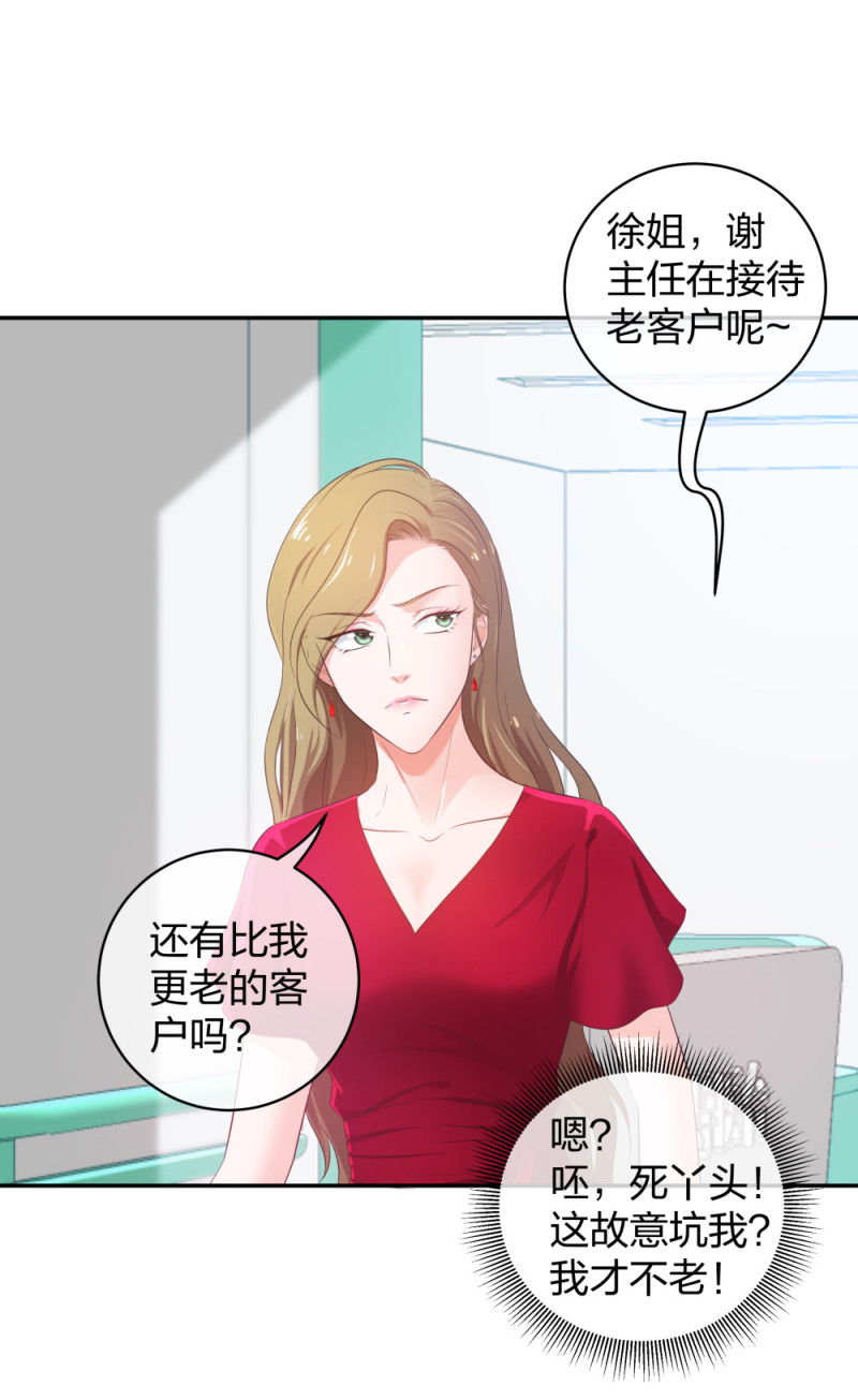🍲整形科 32 你是在教我做事？ 第27页