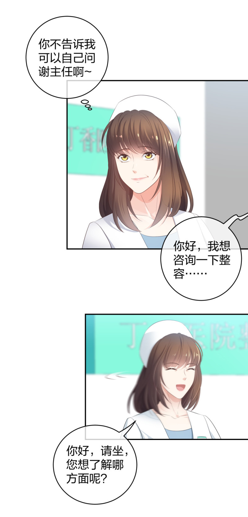 🍲整形科 32 你是在教我做事？ 第28页