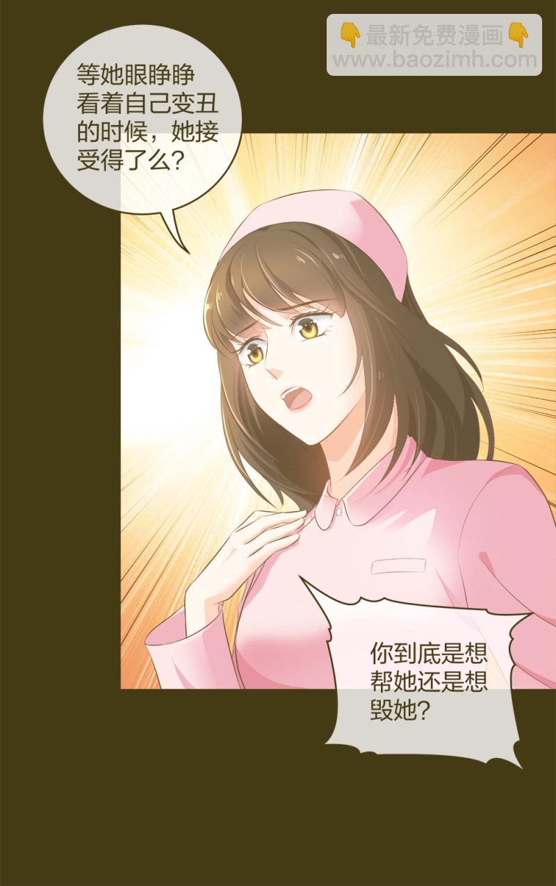 🍲整形科 32 你是在教我做事？ 第3页