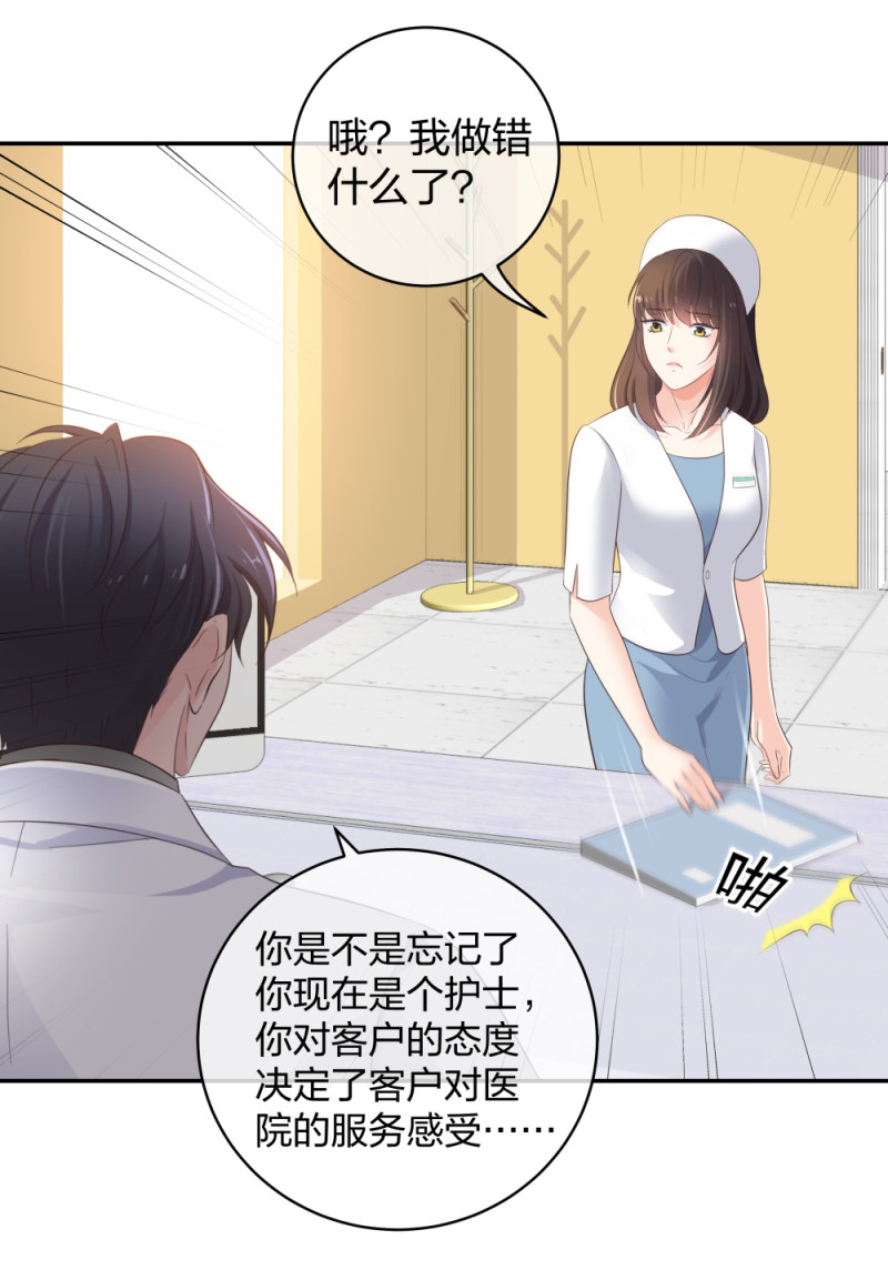 🍲整形科 32 你是在教我做事？ 第30页