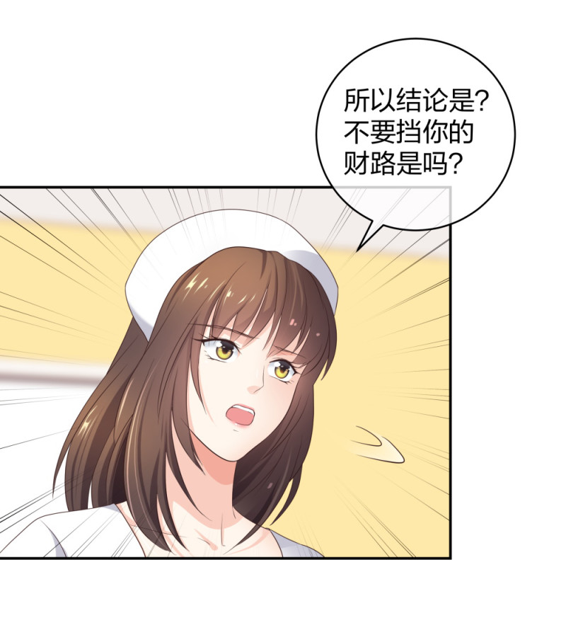 🍲整形科 32 你是在教我做事？ 第31页
