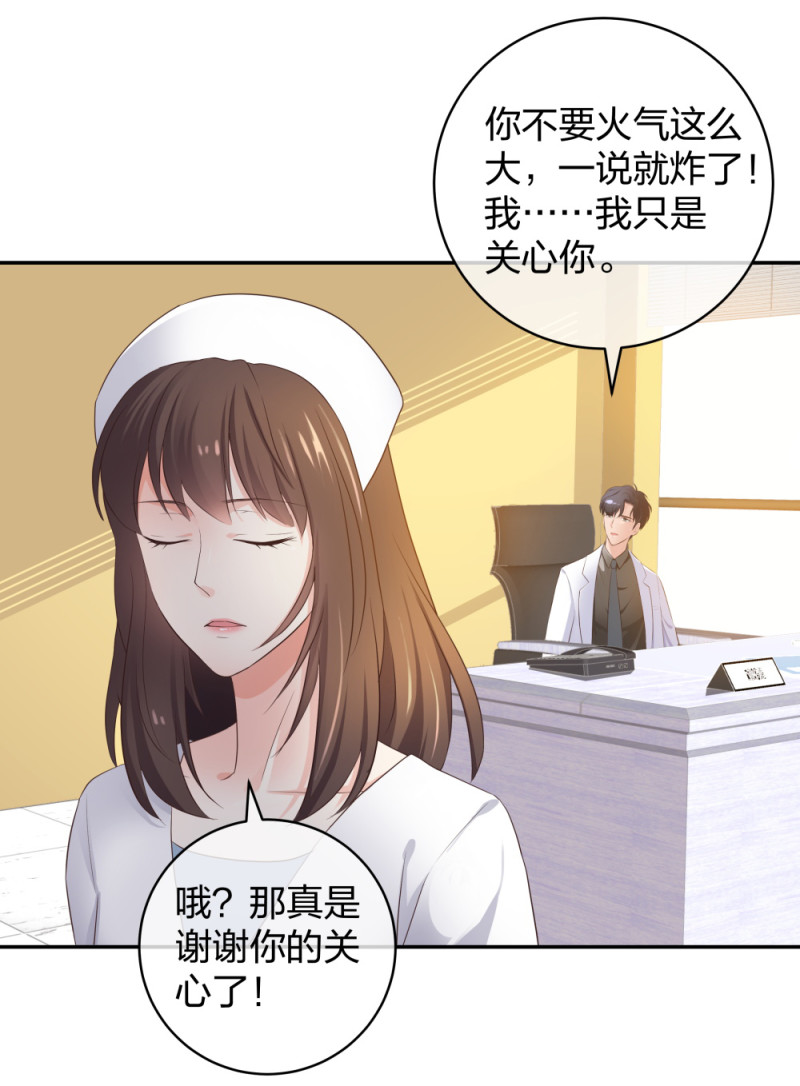 🍲整形科 32 你是在教我做事？ 第32页