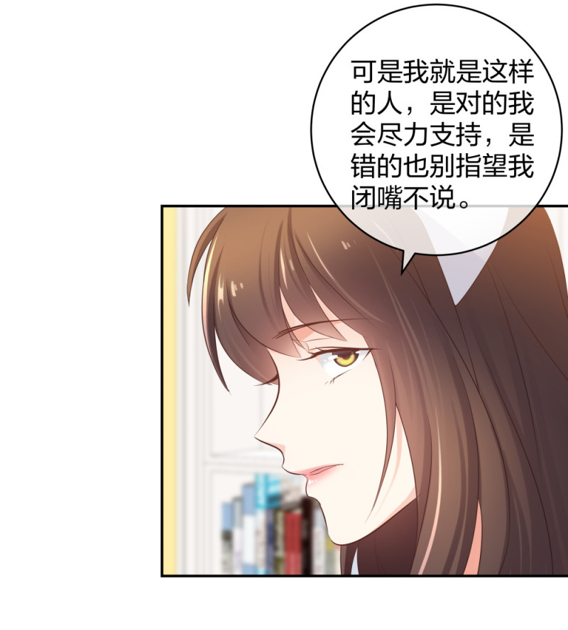 🍲整形科 32 你是在教我做事？ 第33页