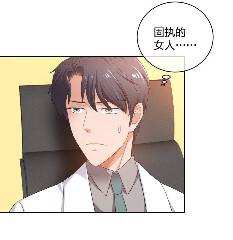 🍲整形科 32 你是在教我做事？ 第34页