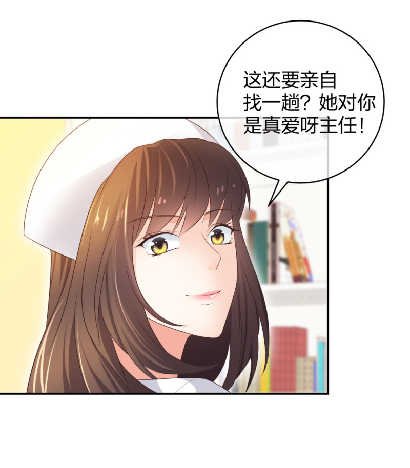 🍲整形科 32 你是在教我做事？ 第36页