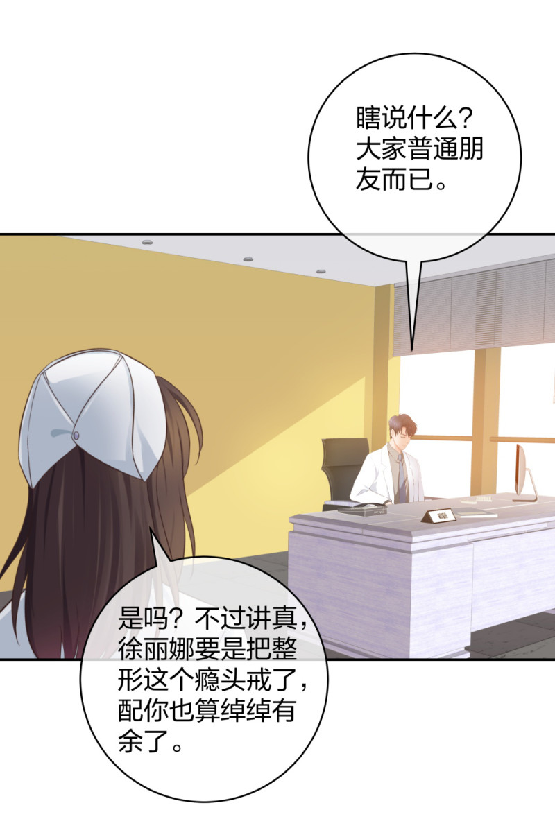 🍲整形科 32 你是在教我做事？ 第37页