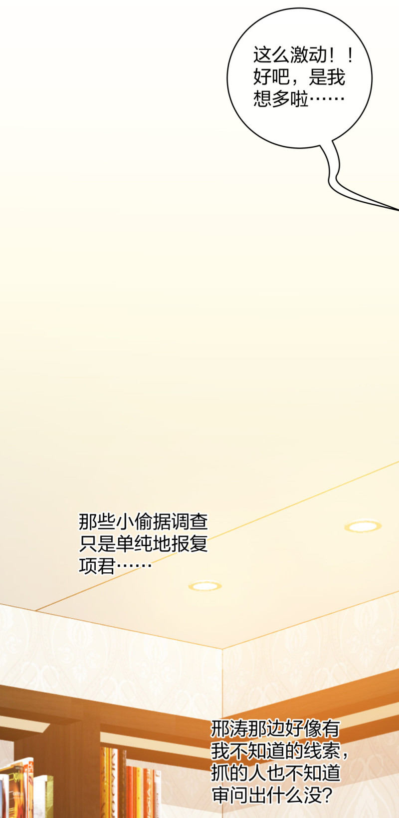 🍲整形科 32 你是在教我做事？ 第39页