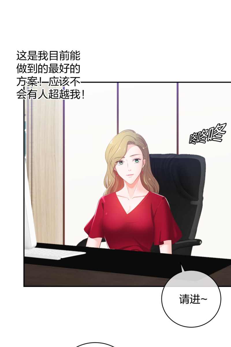 🍲整形科 32 你是在教我做事？ 第6页