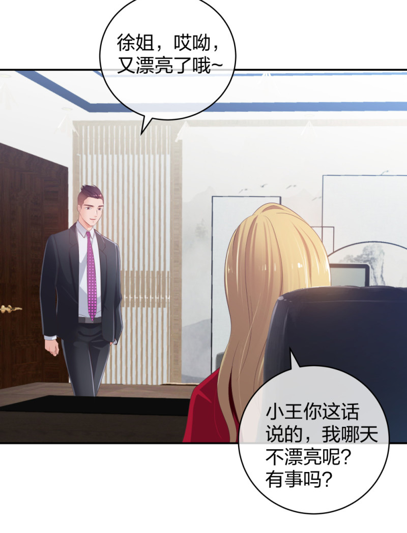 🍲整形科 32 你是在教我做事？ 第7页