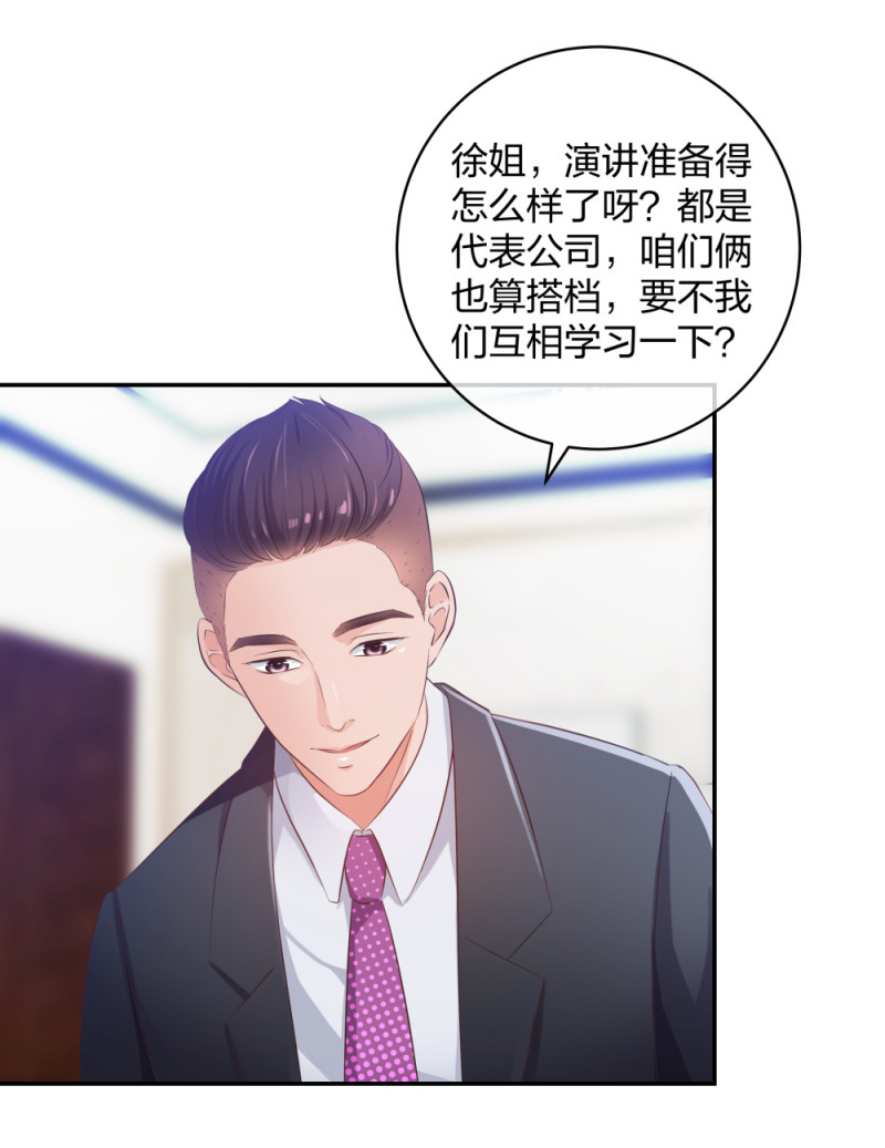🍲整形科 32 你是在教我做事？ 第8页
