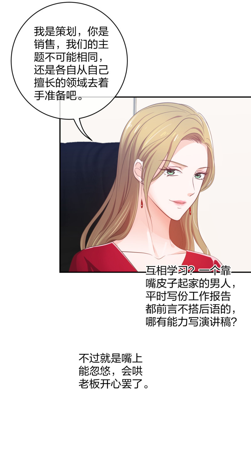 🍲整形科 32 你是在教我做事？ 第9页