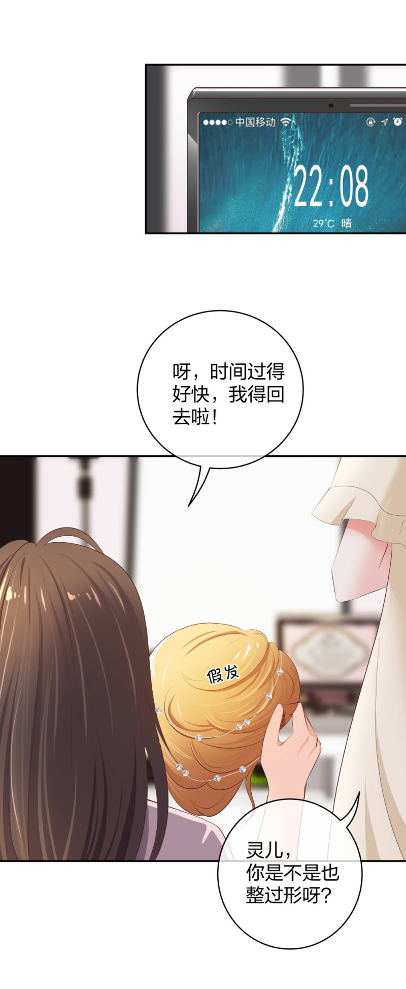🍲整形科 34 直男的审美 第11页