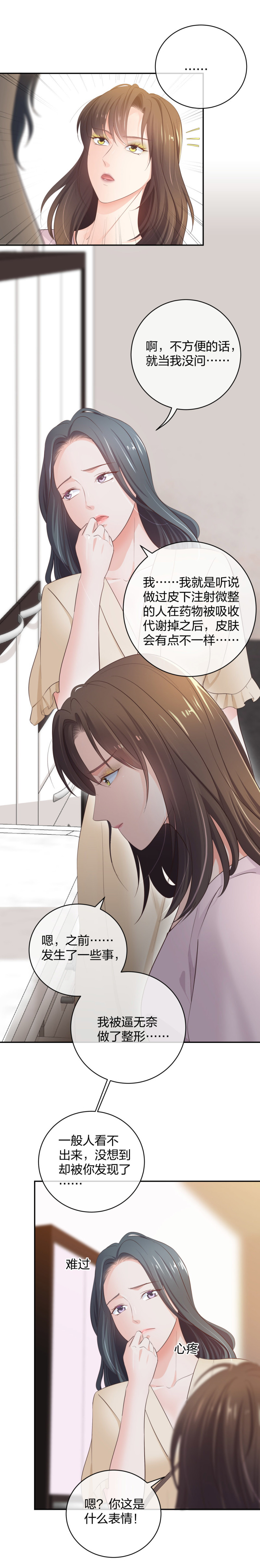 🍲整形科 34 直男的审美 第12页