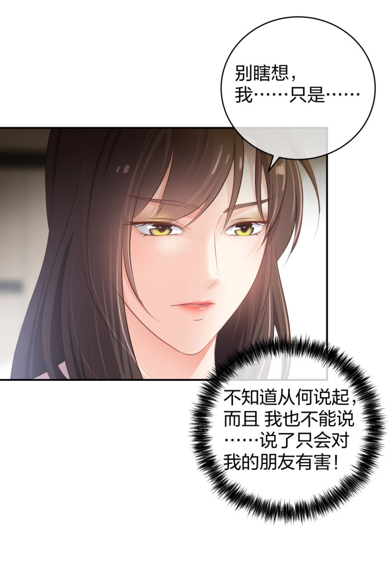 🍲整形科 34 直男的审美 第13页