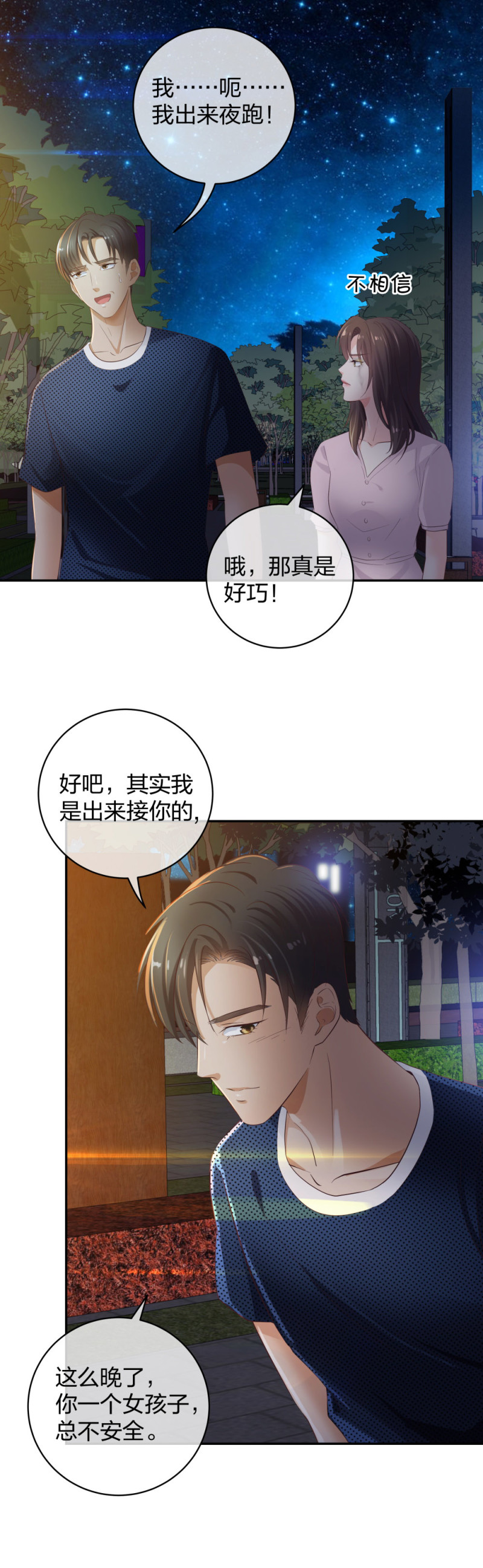 🍲整形科 34 直男的审美 第17页
