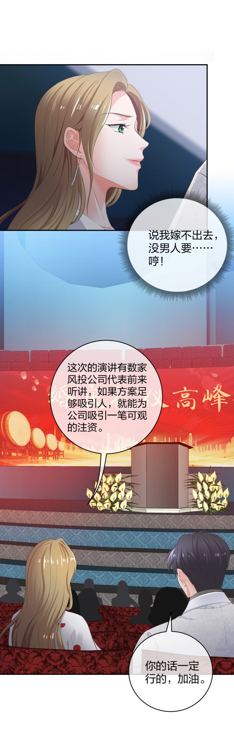 🍲整形科 34 直男的审美 第20页