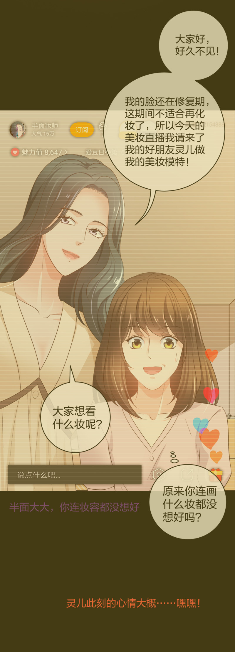 🍲整形科 34 直男的审美 第3页