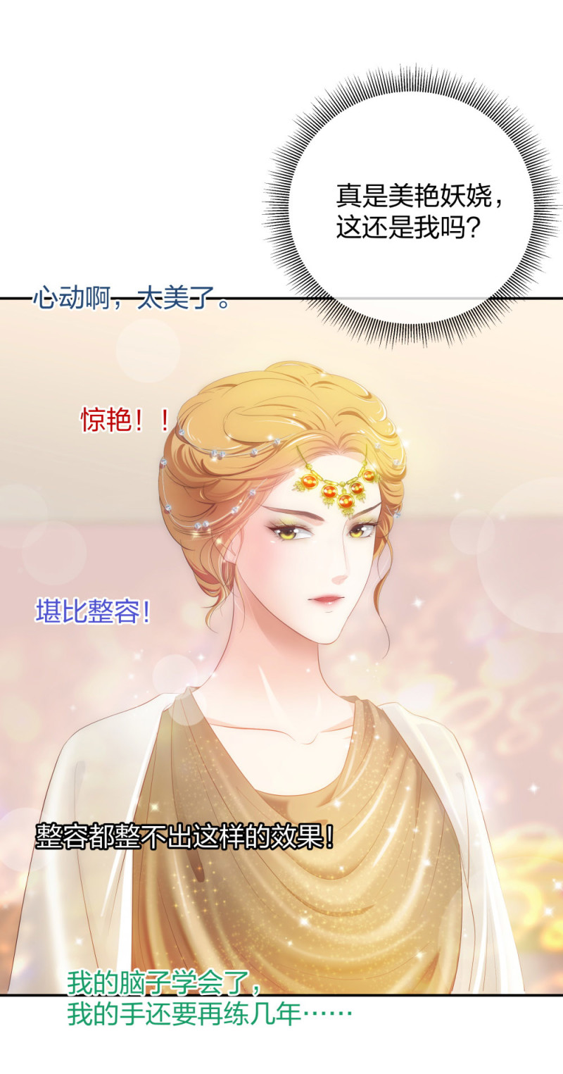 🍲整形科 34 直男的审美 第9页