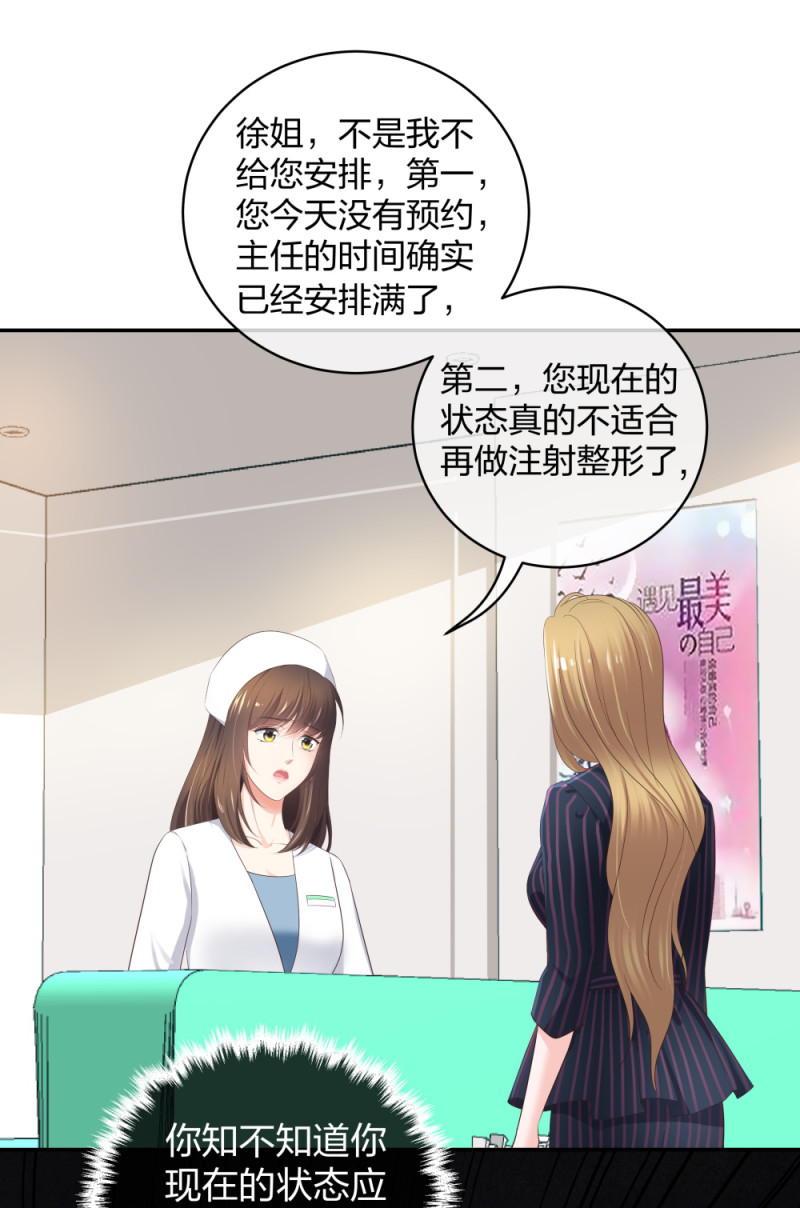 🍲整形科 36 新的危机 第10页