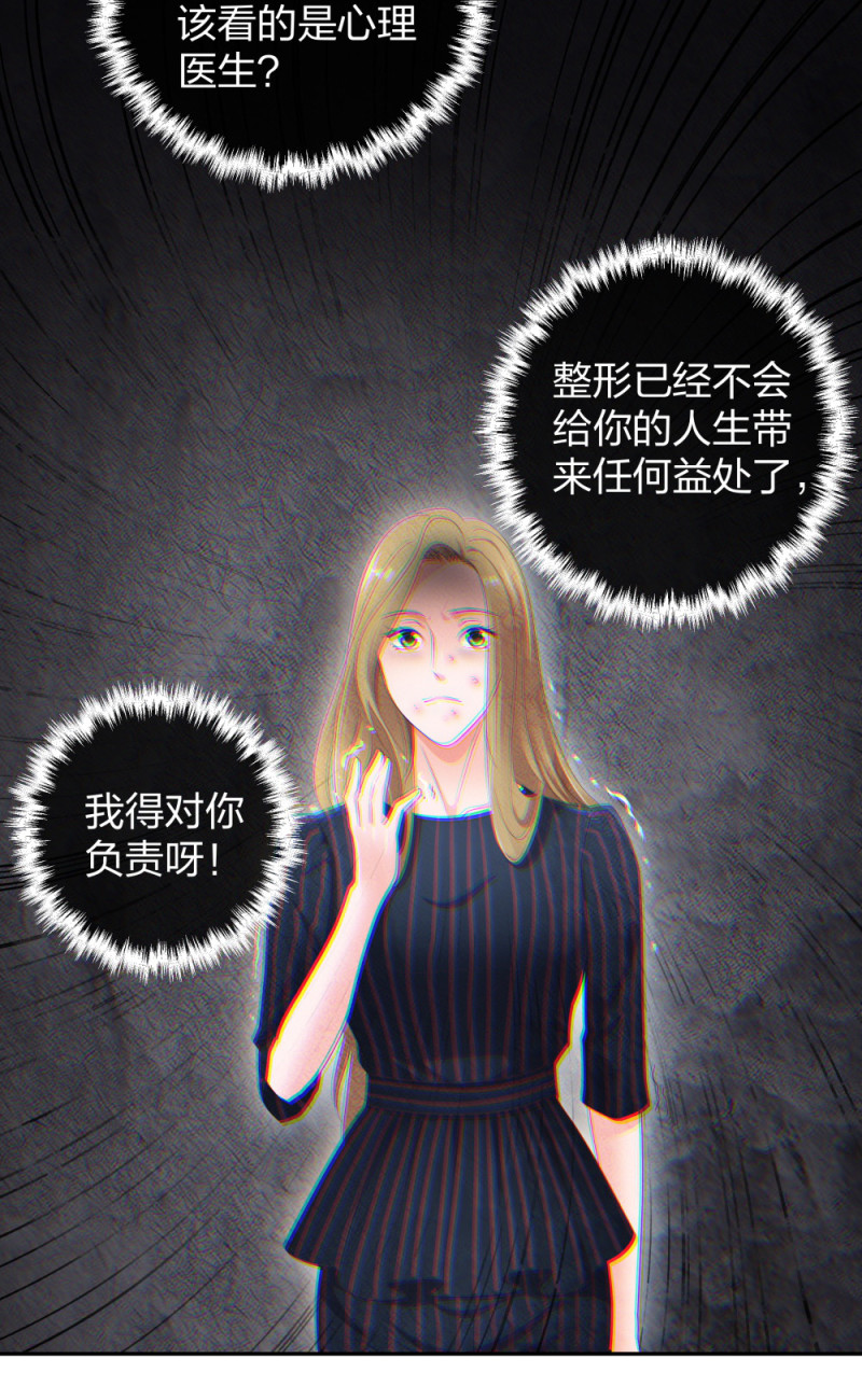 🍲整形科 36 新的危机 第11页