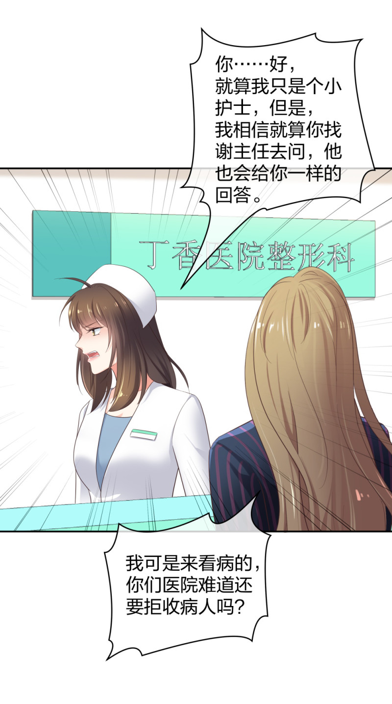 🍲整形科 36 新的危机 第14页