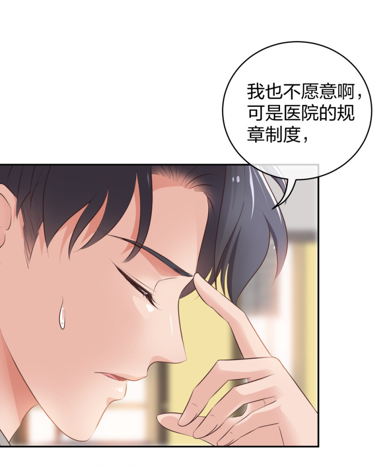 🍲整形科 36 新的危机 第27页