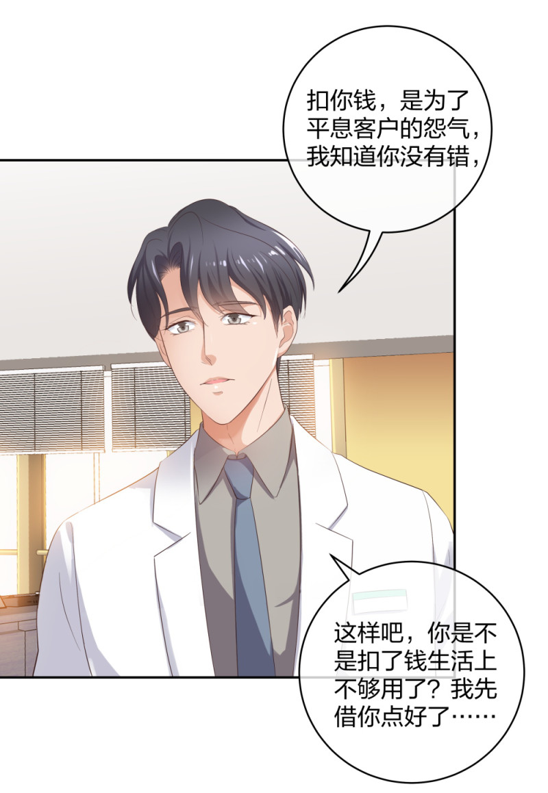 🍲整形科 36 新的危机 第29页