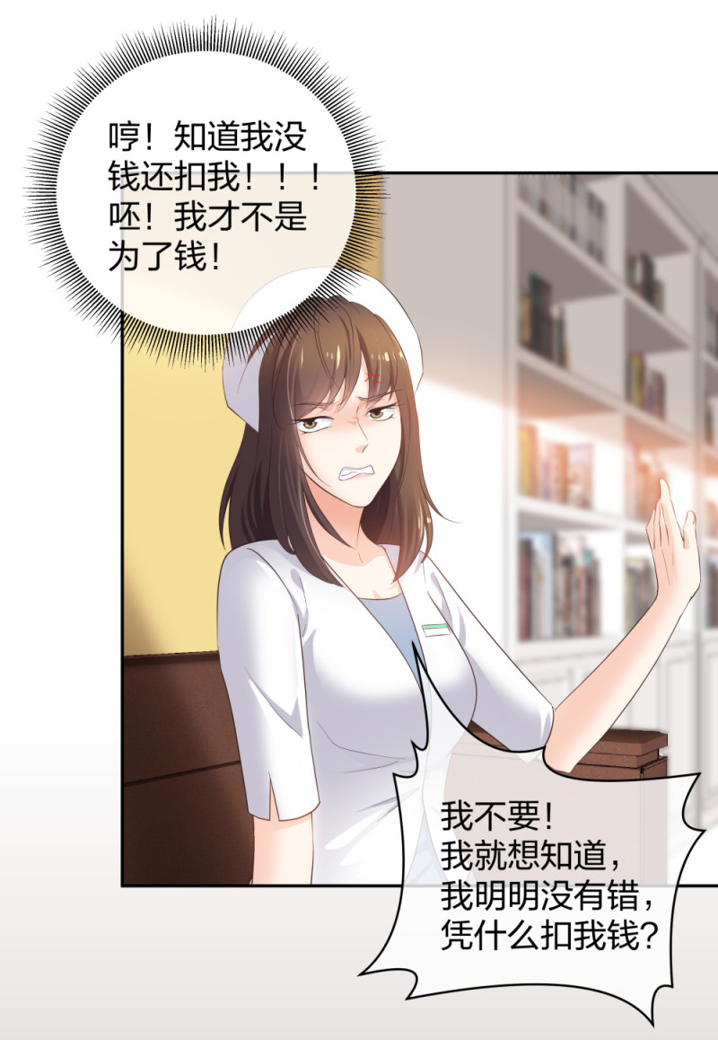 🍲整形科 36 新的危机 第30页