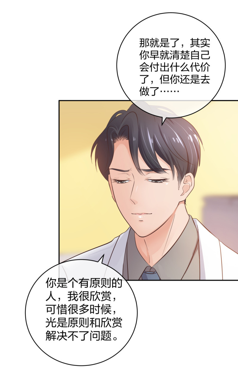 🍲整形科 36 新的危机 第32页