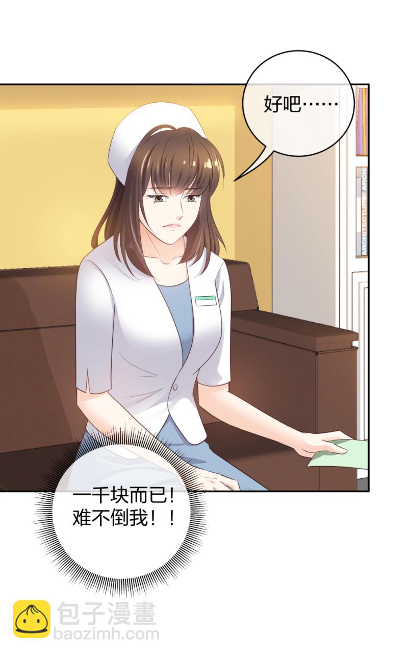 🍲整形科 36 新的危机 第33页