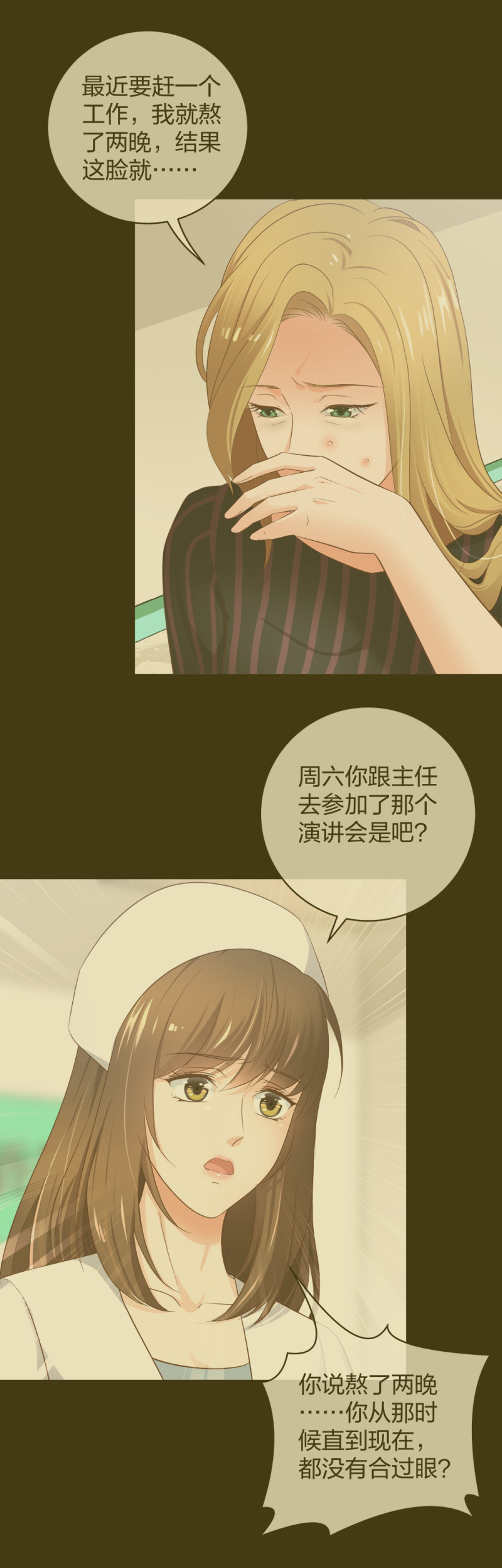 🍲整形科 36 新的危机 第4页