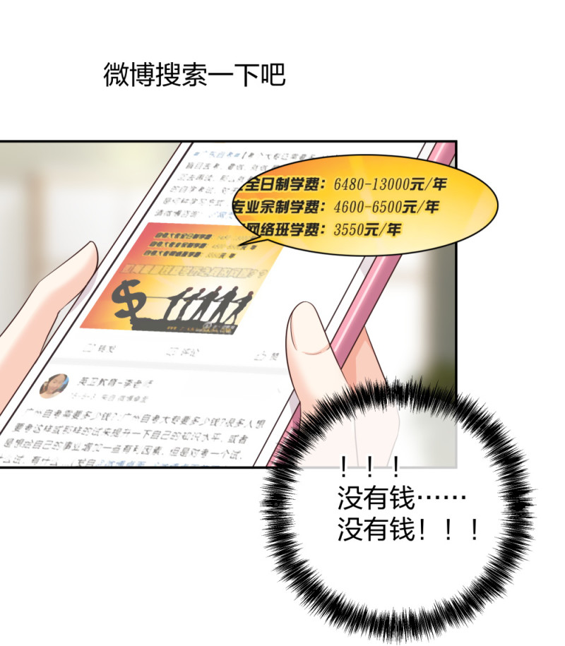 🍲整形科 36 新的危机 第41页