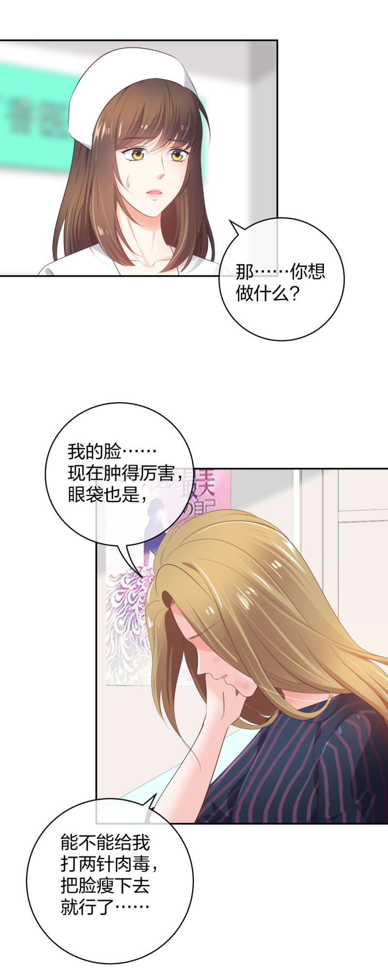 🍲整形科 36 新的危机 第7页