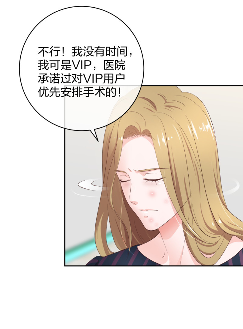 🍲整形科 36 新的危机 第9页