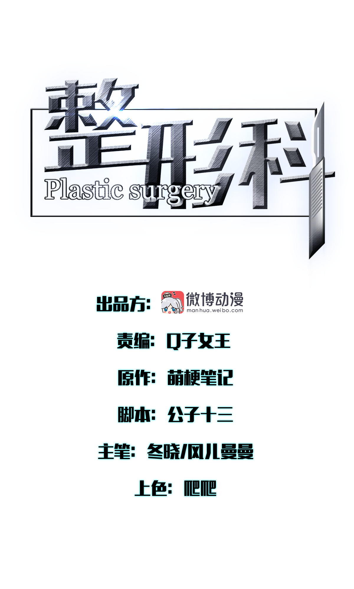 🍲整形科 4 回归故乡 第1页