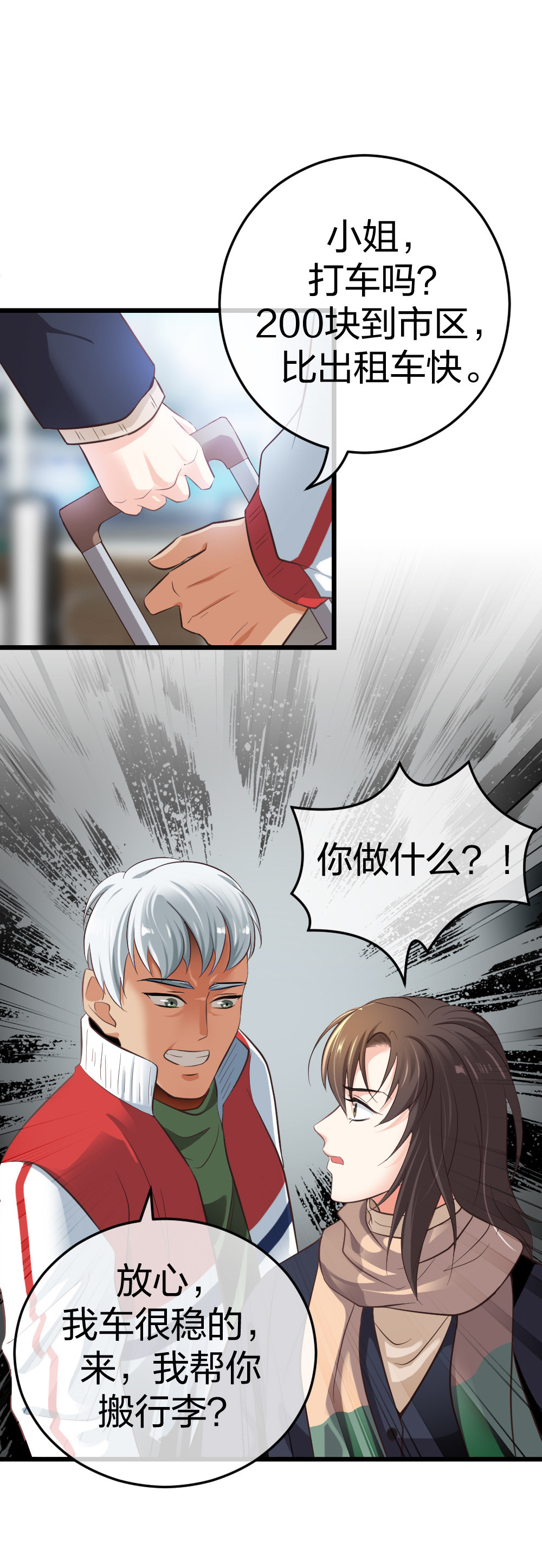 🍲整形科 4 回归故乡 第24页