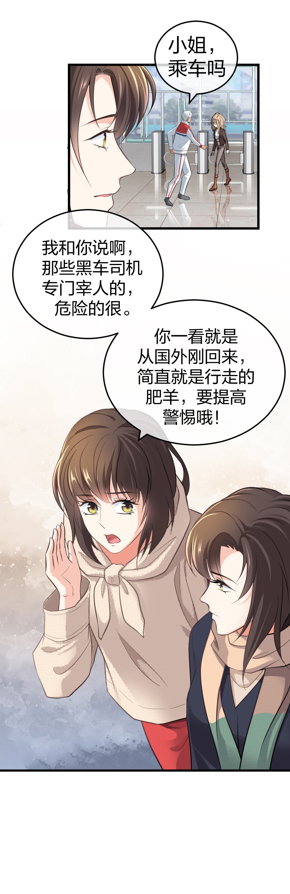 🍲整形科 4 回归故乡 第29页