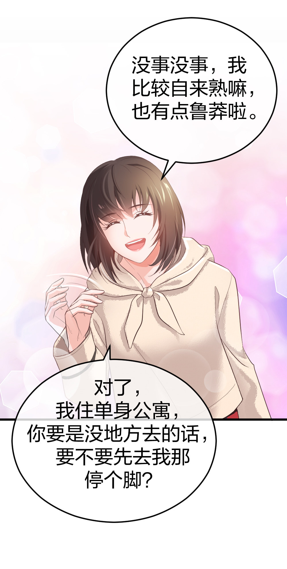 🍲整形科 4 回归故乡 第33页