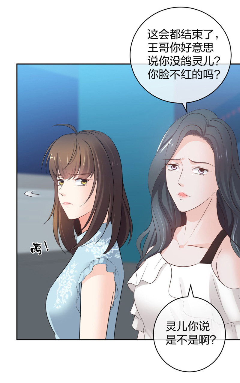 🍲整形科 40 有老王呢 第32页