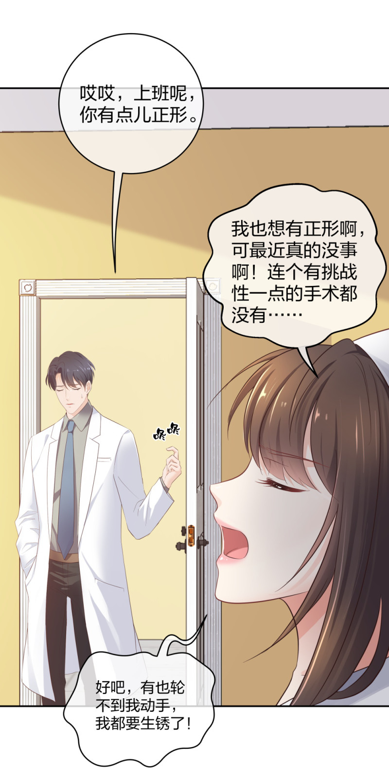 🍲整形科 40 有老王呢 第44页