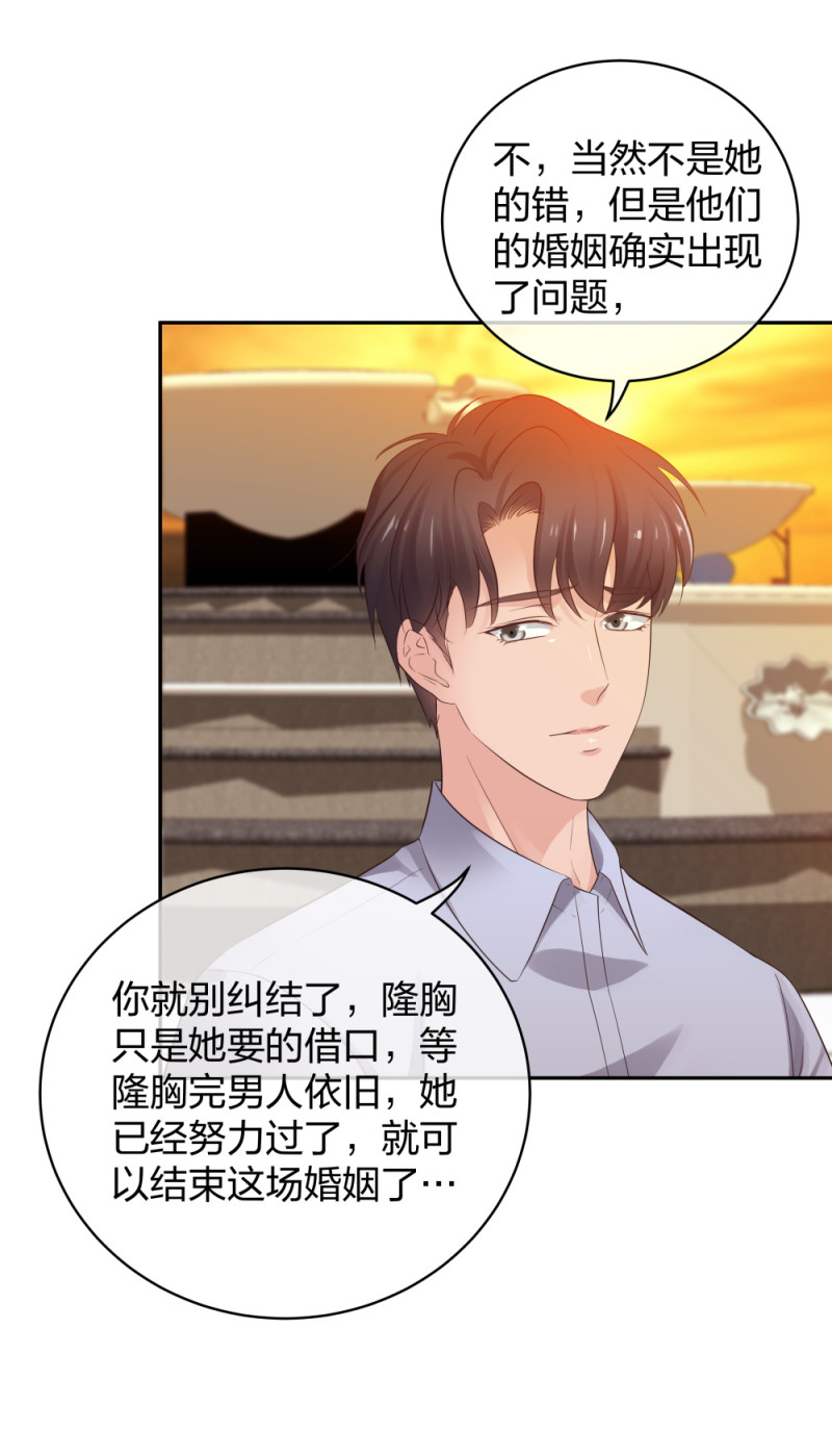 🍲整形科 46 吵架？！ 第13页