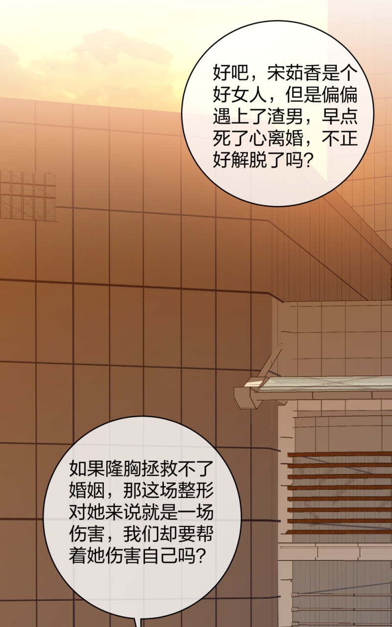 🍲整形科 46 吵架？！ 第15页