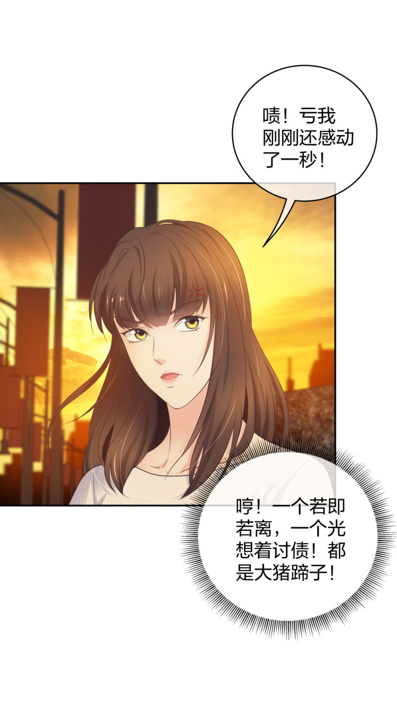 🍲整形科 46 吵架？！ 第21页