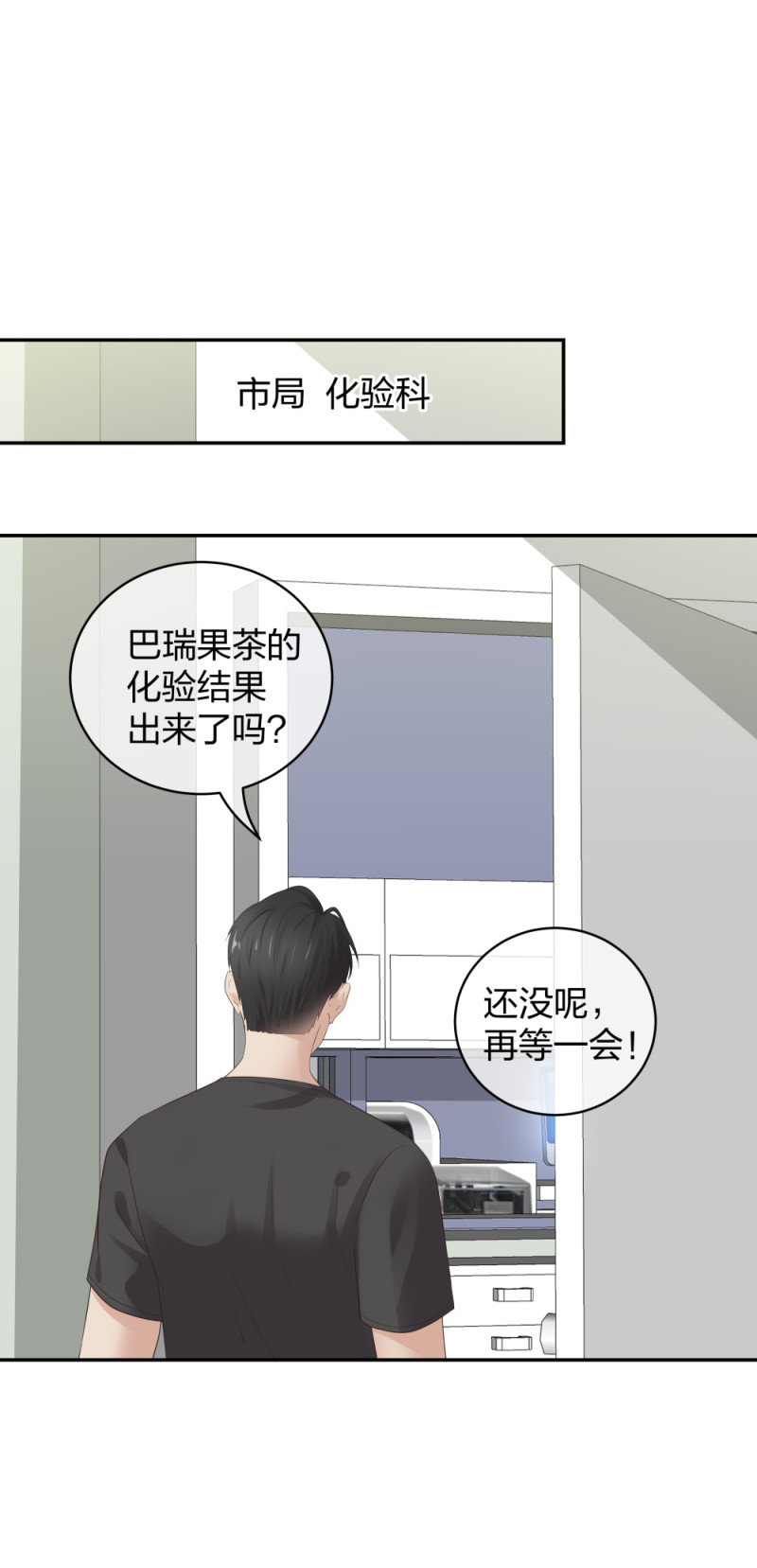 🍲整形科 46 吵架？！ 第23页